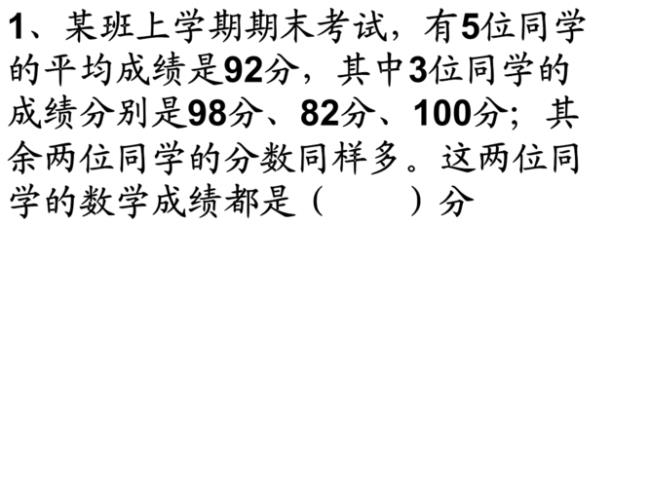 二年级数学考试92分是优良成绩吗