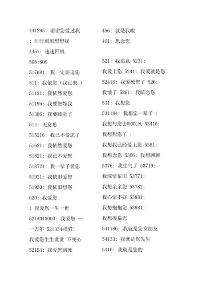 什么数字是象征友谊长久的