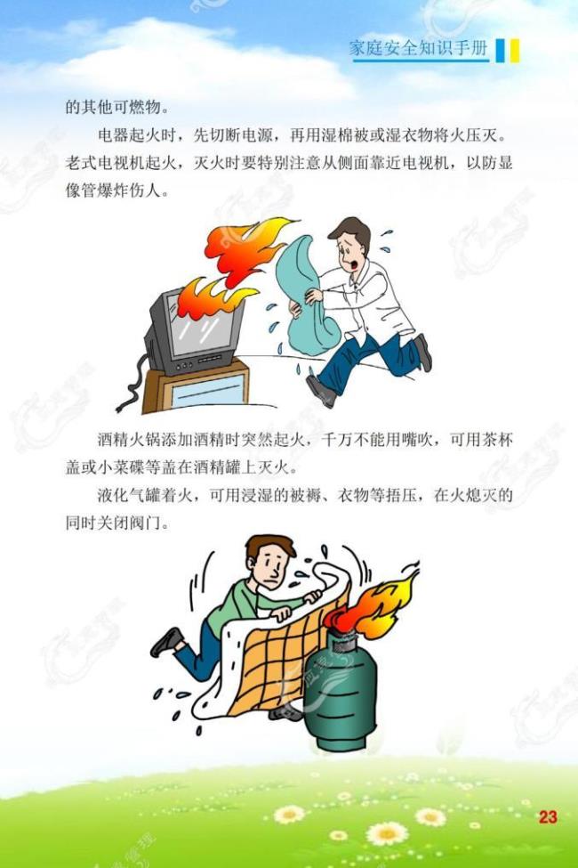 消防灭火先灭什么火