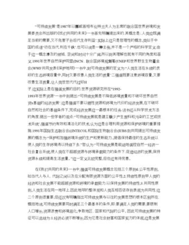 发展的持续性重点描述什么