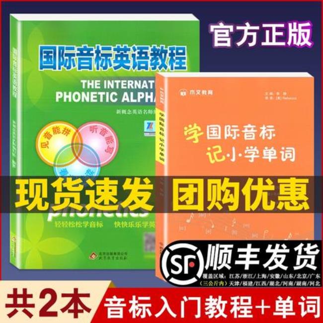 学音标零基础入门