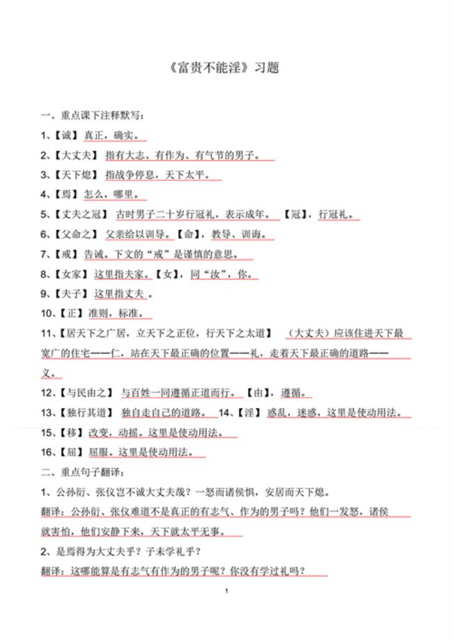 关于富贵不能淫的故事60字