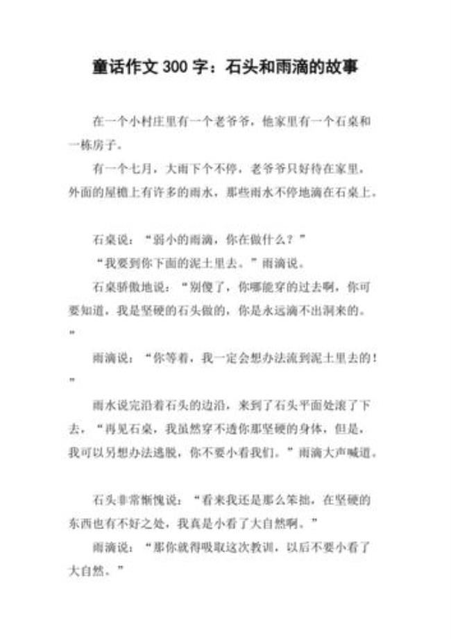 300字左右的民间故事