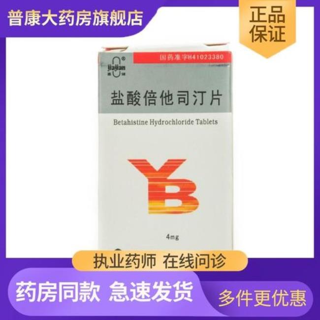 盐酸司他斯汀片用量