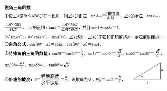 三角形的所有公式