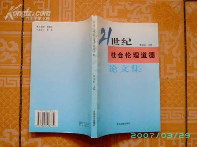 伦理和社会道德的区别