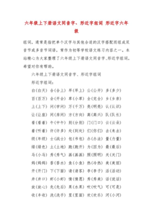 形近字小故事5年级