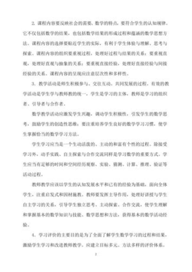 小学数学新课程标准四基是什么