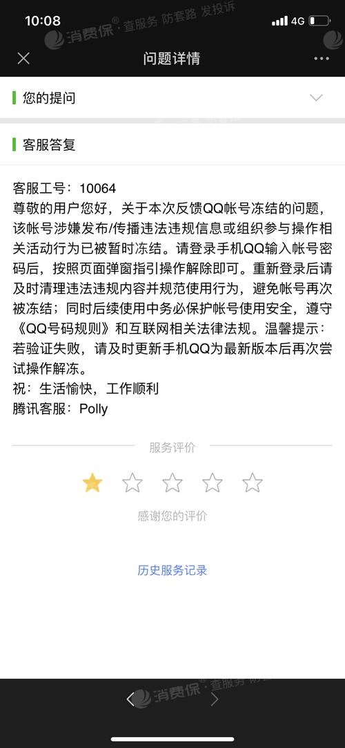 QQ被恶意举报冻结如何解冻