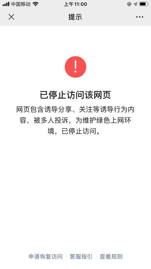 微信被暂停使用是什么原因