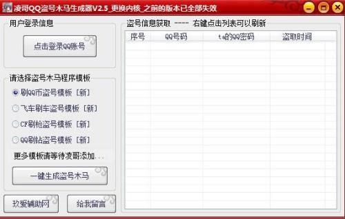 盗号木马是什么意思