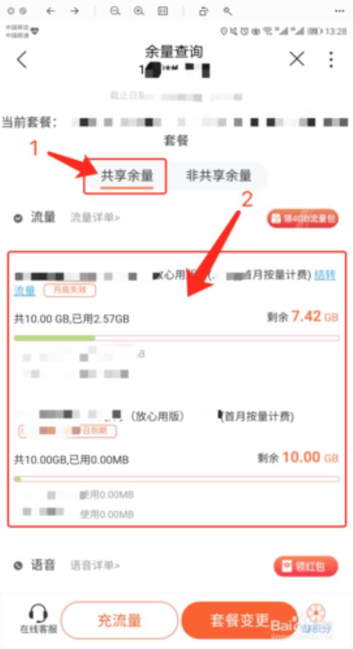 联通手机怎么查剩余流量
