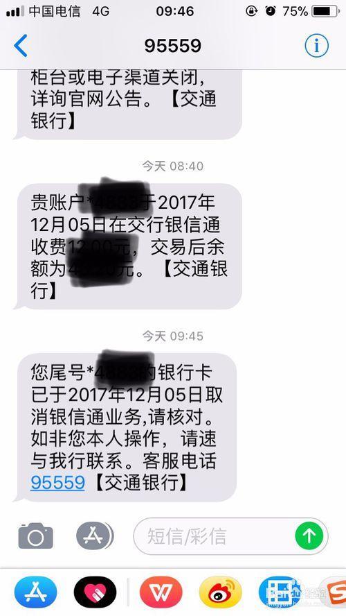 交通银行怎么解除自动扣款