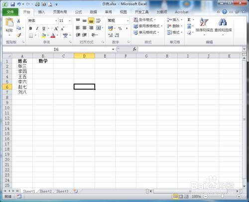 Excel2010如何使用条件格式