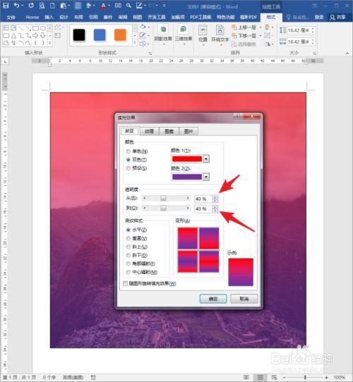 word背景颜色渐变怎么设置