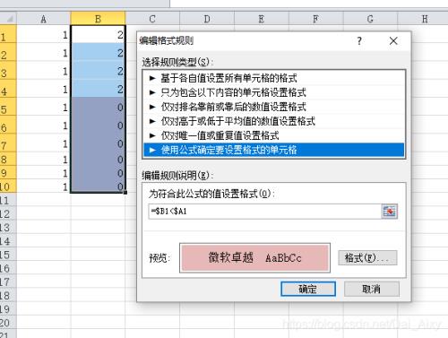 excel条件格式的几种用法