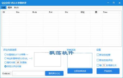 空间秒赞怎么设置手机