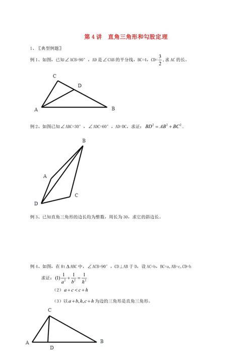 正三角形勾股定理