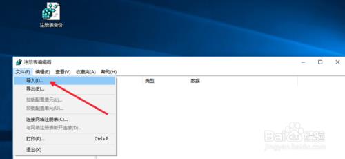 如何导入注册表文件