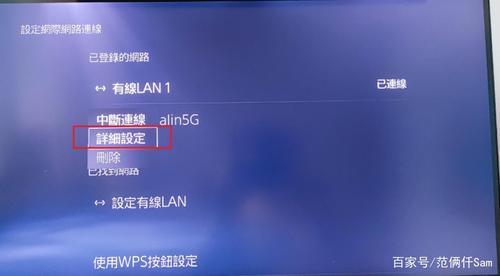 ps4互联网连接成功psn登录失败