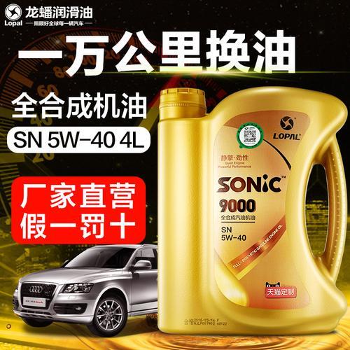 龙蟠SONIC9000机油卖99元可信吗