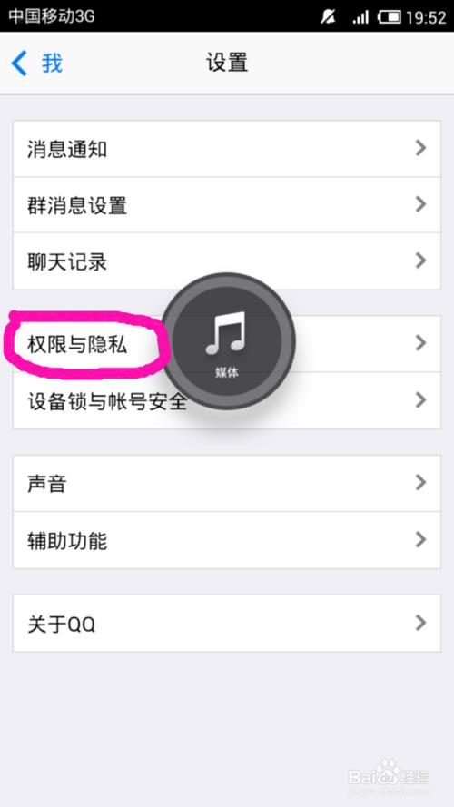 手机qq怎么设置隐身对其可见