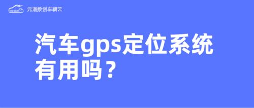 gps和位置信息是一回事吗