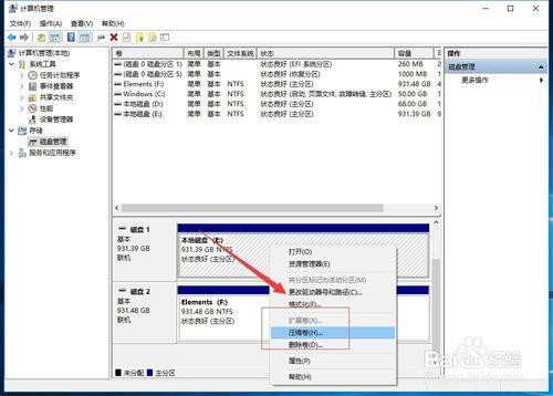 windows10如何把移动硬盘分区合并