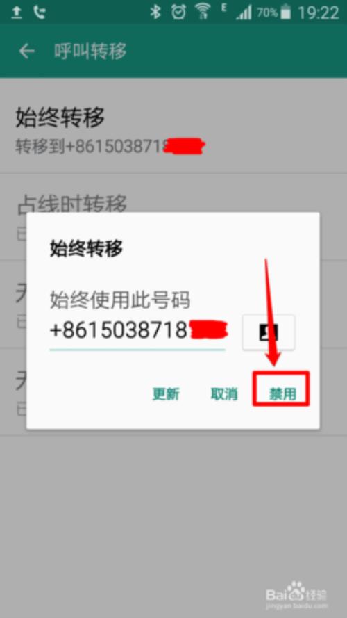 呼叫转移怎么取消