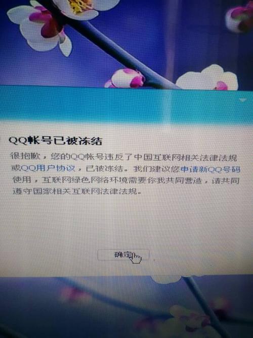 怎样防止QQ被保护和冻结