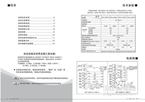 ustar冰箱说明书