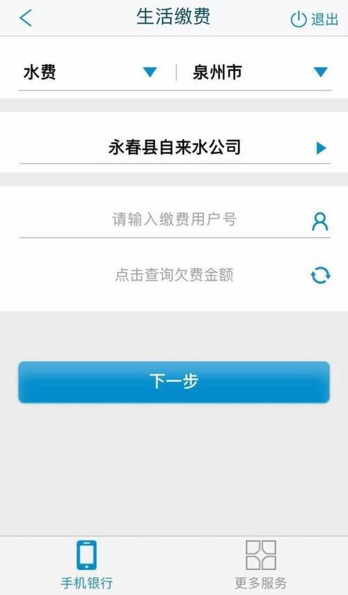 农行APP怎么交水费