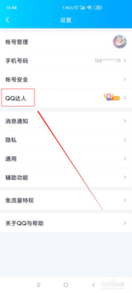 如何隐藏qq里的手机达人