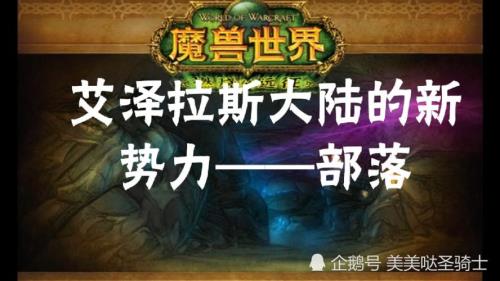 魔兽世界中奥耐祖介绍下