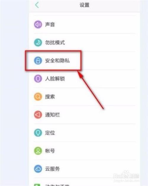手机设置里的隐私在哪