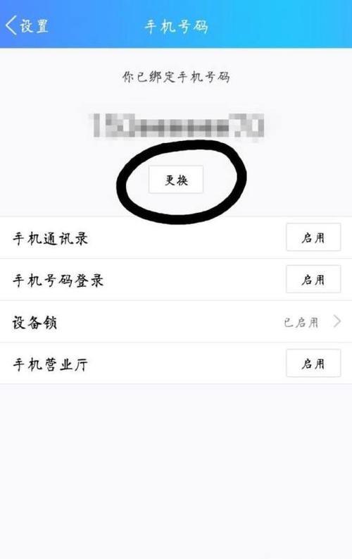 怎么看qq绑定手机号码