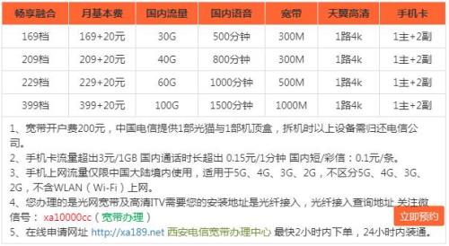 中山的电信宽带的收费标准