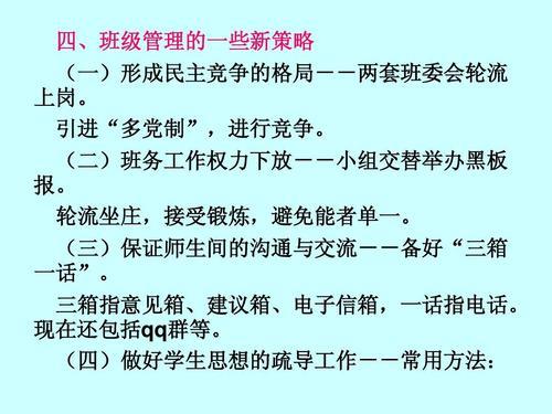 班主任班级管理的方法与技巧