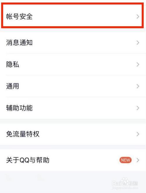 怎么用密码锁住QQ