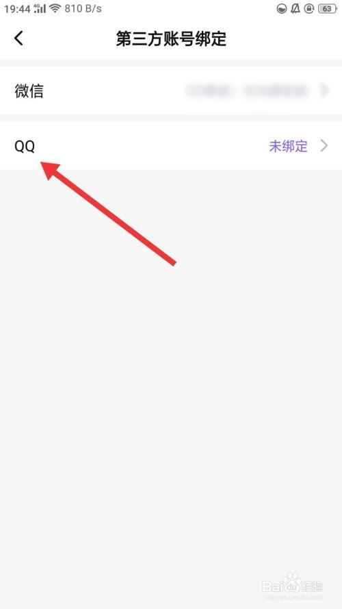 QQ手机绑定怎么强制解除