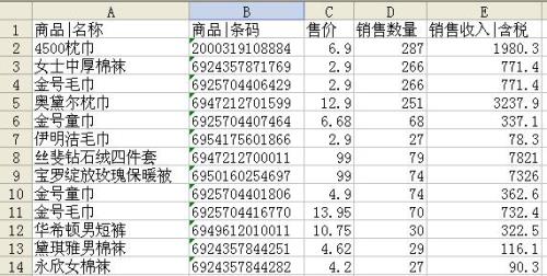 excel如何更改数据