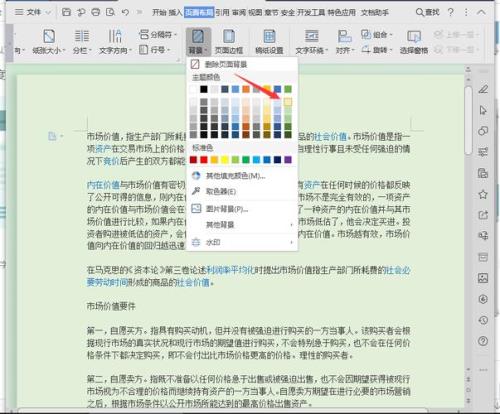 word页面颜色个性色怎么设置