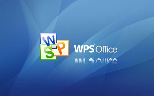 wps office的功能及特点