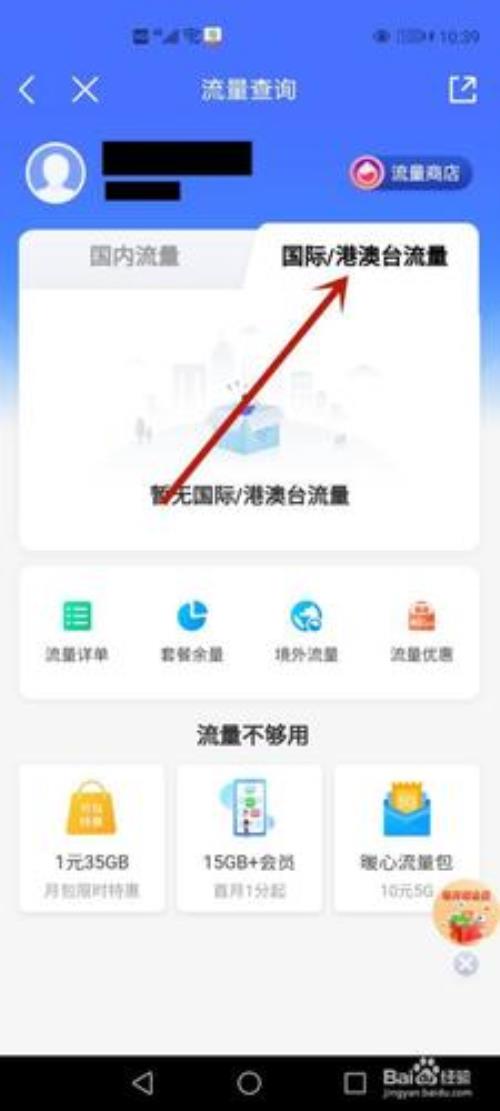 联通手机如何查还剩多少流量
