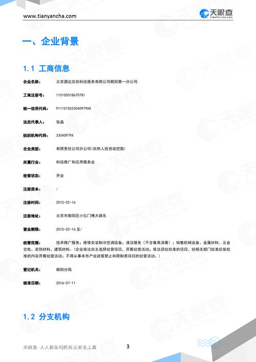 实创信息科技温州有限公司介绍