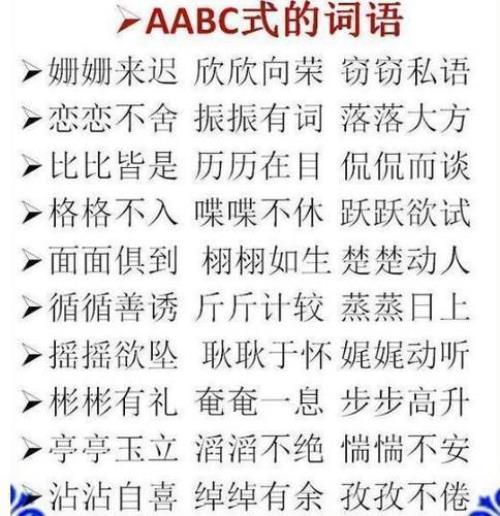 abb格式的拟声词四年级