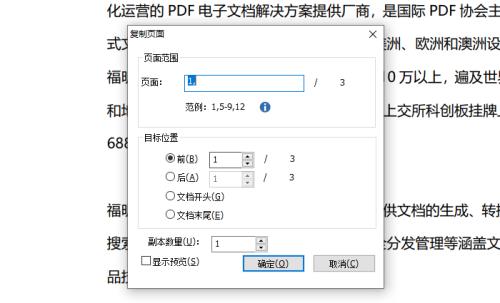 pdf怎么换页