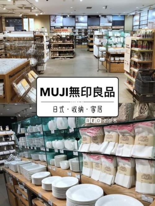 muji和宜家哪个值得买