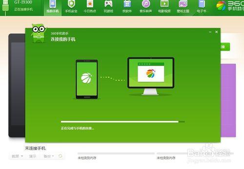 360手机助手怎么设置