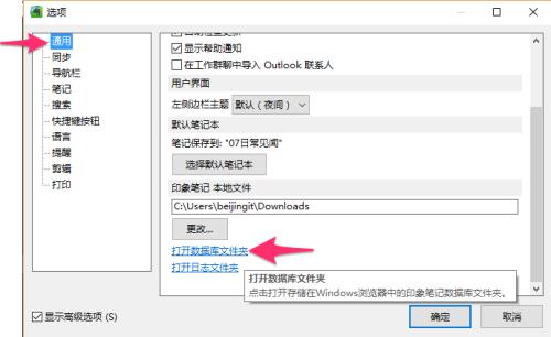 印象笔记windows如何导入PDF文件